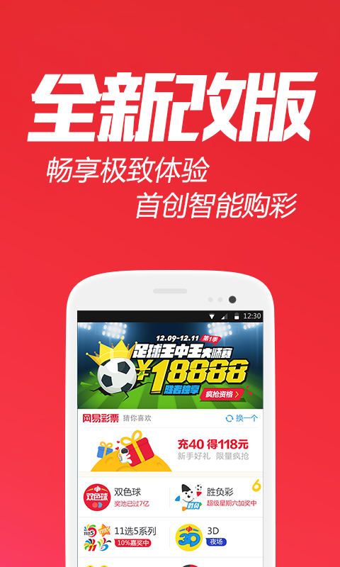 网易彩票-给梦想一个机会 Screen 2