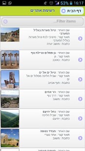 טיול בישראל Screenshots 7