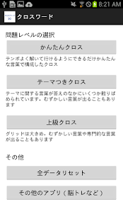  クロスワード – Vignette de la capture d'écran  