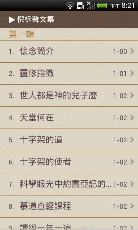 Android application Collected Works Watchman Nee screenshort