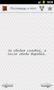 Пословицы и поговорки