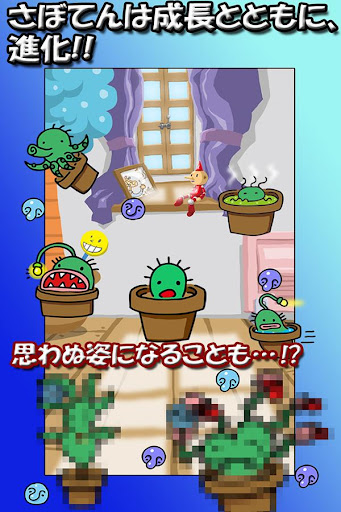 【免費模擬App】ふしぎな育成ゲーム『さぼてん観察日記』-APP點子