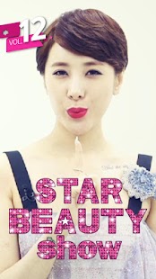 Download 서인영의 스타뷰티쇼 디지털 매거진 APK for PC