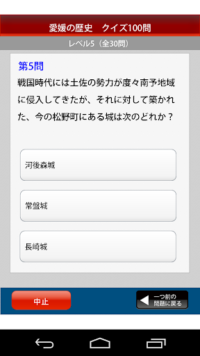 愛媛の歴史クイズ100