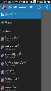 Free Download Althawra RSS News Yemen APK for Android