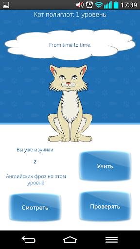 Кот - Полиглот. Английский.