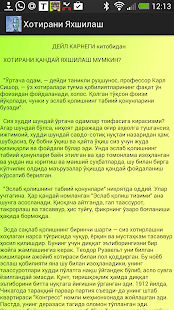 Lastest Хотирани Яхшилаш. Дейл Карнеги APK