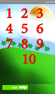 How to download the little teacher 1.13 apk for android