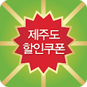 제주도할인쿠폰 logo