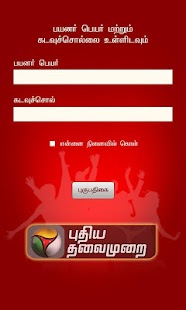 How to install Puthiyathalaimurai Magazine lastet apk for pc
