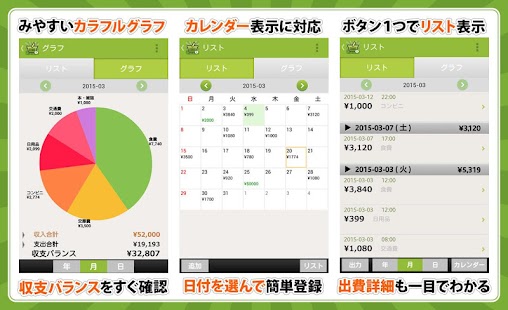 家計簿"おカネレコ"300万人が使う無料で人気の家計簿アプリ Screen 2