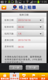 租車旅遊趣 Screenshots 12