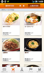 Lastest プロが教える簡単料理レシピ　シェフごはん APK for Android