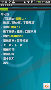 How to get 賽微語音命令-粵語版 3.2.15061701 unlimited apk for laptop