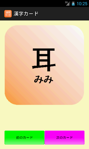 漢字フラッシュカード 知育アプリ 赤ちゃん 幼児 子供向け