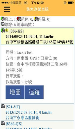 【免費商業App】車隊監控中心-APP點子