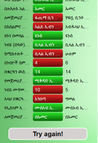 【免費拼字App】የኢስላማዊ ዕውቀት ጥያቄና መልስ-APP點子