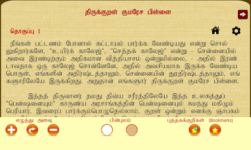 【免費書籍App】Thirukkural Kumaresa Pillai-APP點子