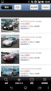 無料生活AppのMMC中古車情報「三菱」|記事Game