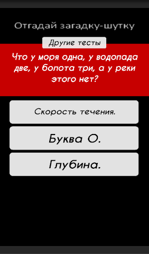 Тест - Отгадай загадку-шутку