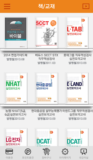 【免費教育App】에듀스 모바일 강의 : SSAT 대기업 취업교육-APP點子