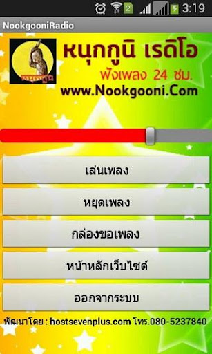 【免費音樂App】NookgooniRadio หนุกกูนิเรดิโอ-APP點子