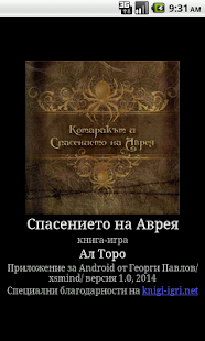 How to install Книга-игра:Спасението на Аврея lastet apk for laptop