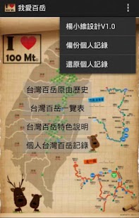 我愛百岳 Screenshots 0