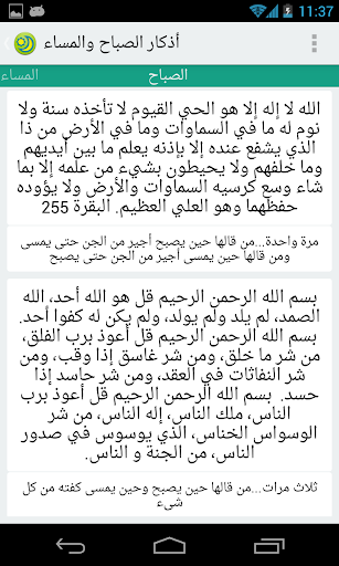 أذكار الصباح والمساء