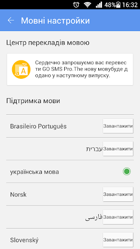 【免費通訊App】GO SMS Pro Ukrainian language-APP點子