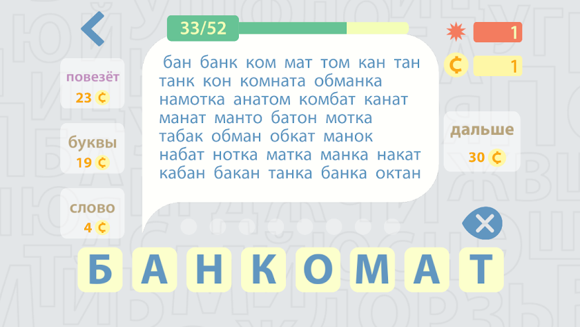 Составь слова из слова PRO Screen 3