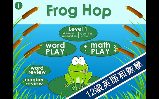 【免費教育App】Frog Hop-APP點子