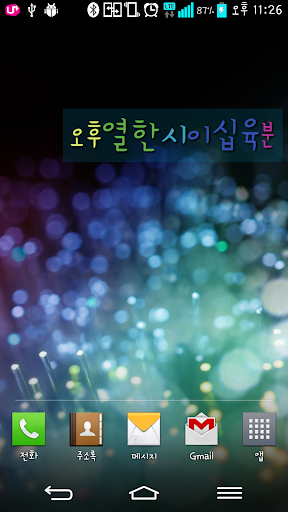 한글 시계 위젯 Hangul clock widget