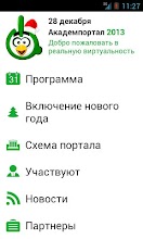 Академпортал 2013 APK Download for Android