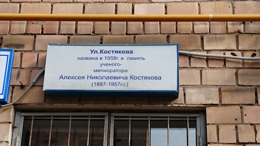 Ул Костякова 9 Магазин