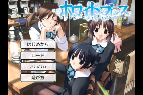 Android application ホワイトブレス ～with faint hope～ screenshort