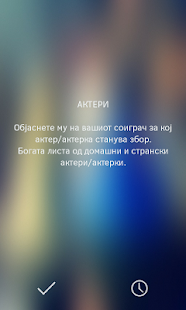 Asocijacii Screenshots 2