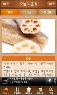 Free 제철건강음식 APK