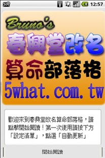 春興堂改名算命部落格-專研改名算命,八字算命改名紫微算命改名 Screenshots 0 春興堂改名算命部落格-專研改名算命,八字算命改名紫微算命改名 Screenshots 0