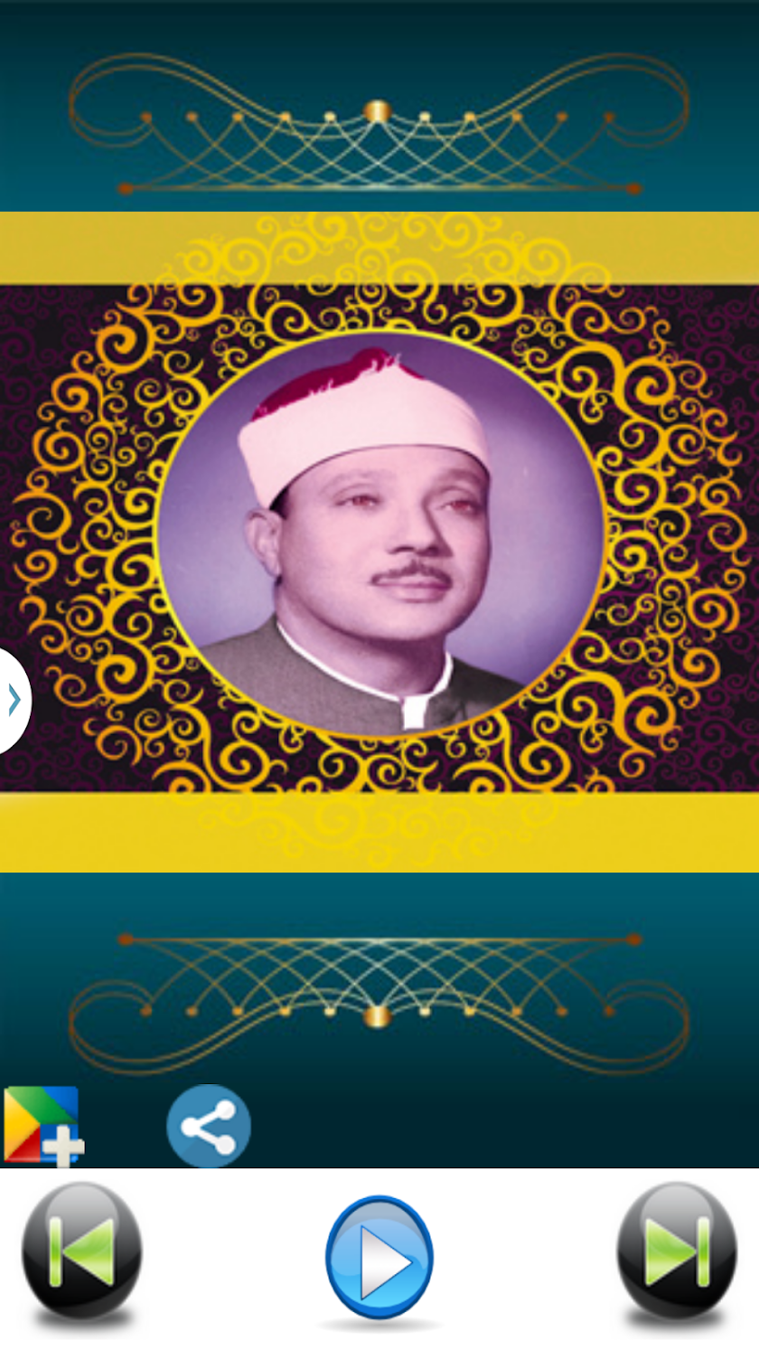 Holy Quran audio offline Screen 1