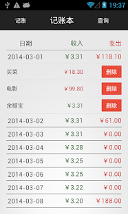 Lastest 记账本 APK