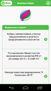 Малый и средний бизнес Кубани Screenshots 1