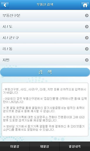 【免費生活App】인터넷등기소-APP點子