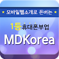 휴대폰부업 엠디코리아 - 돈버는어플 알바 모바일부업 Apk