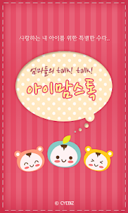 Free 아이맘스톡 - 임신 출산 육아 정보공유 커뮤니티 APK for PC