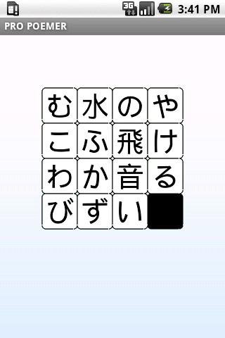 スライドパズル：俳句の達人 Screen 2