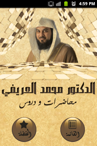 محمد العريفي