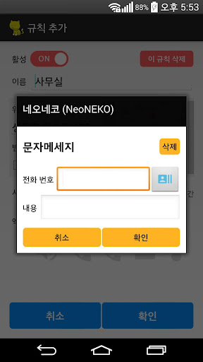 【免費工具App】네오네코 - 위치기반 오토액션-APP點子