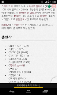 Polynari 사전 데이터:위키백과 한국어 오프라인 Screenshots 5