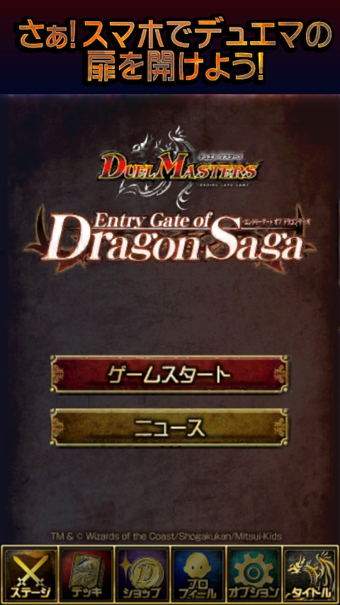 デュエル・マスターズ　エントリーゲート オブ ドラゴンサーガ Screen 1